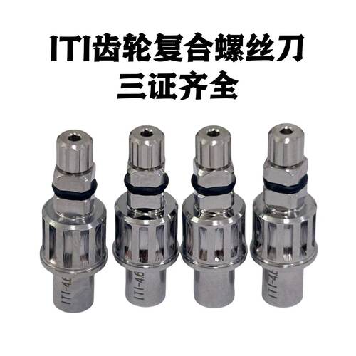 ITI士卓曼高精度牙科螺丝刀