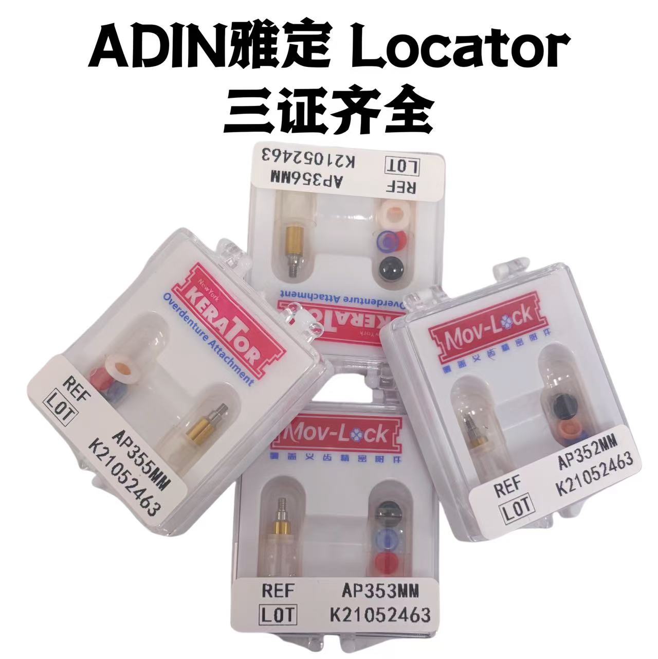 雅定LOCATOR可乐泰型号齐全