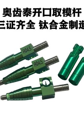 奥齿泰种植体配件开口式转移帽印模转移杆OSSTEM替代体有证