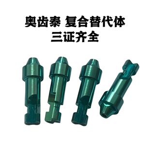 兼容奥齿泰OSS绿色复合石膏替代体绿色义齿加工厂口腔科种植配件