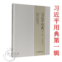 Reissued in 2018, Xi Jinping, allusion, first ed.