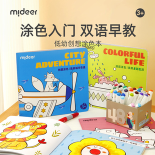 mideer弥鹿简笔画涂色绘本画画本儿童幼儿填色水彩蜡笔临摹涂色书