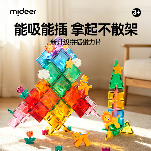 弥鹿磁力片奇趣王国拼插积木