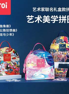 图益艺术家联名款系列儿童益智