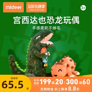 mideer弥鹿儿童毛绒恐龙公仔玩偶幼儿童安抚抱抱小甲龙霸王龙玩具