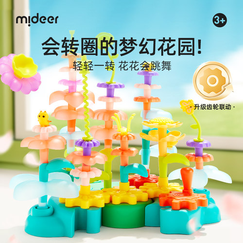 mideer弥鹿小花园插花积木
