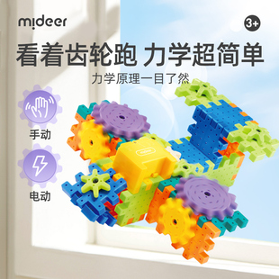 弥鹿百变电动齿轮积木儿童益智玩具3到6岁男孩女孩动手拼装积木
