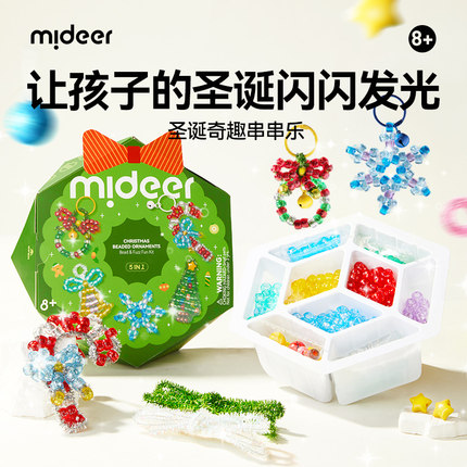 mideer弥鹿圣诞闪闪串珠礼盒儿童手工diy制作材料包女孩玩具礼物