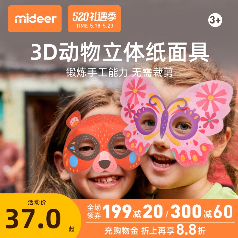 弥鹿立体手工折纸Mideer/弥鹿