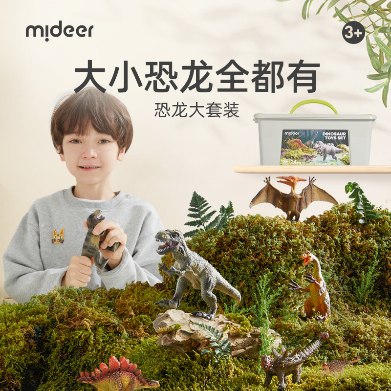 mideer弥鹿仿真动物模型恐龙玩具