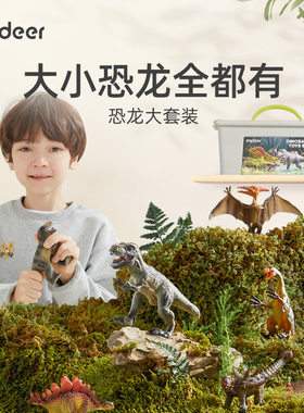 mideer弥鹿仿真动物模型恐龙玩具