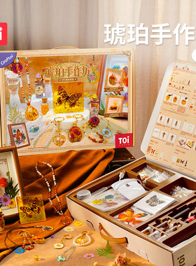 TOI时光琥珀水晶蝴蝶材料包