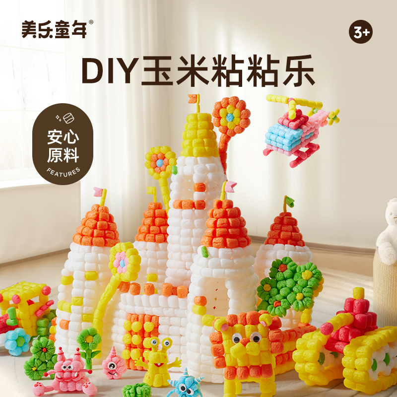 美乐童年魔法玉米粒手工DIY