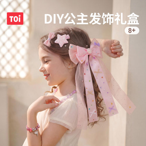 TOI 图益 DIY 公主发饰礼盒 女孩手工串珠首饰生日礼物