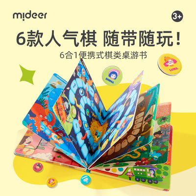mideer弥鹿儿童飞行棋益智玩具