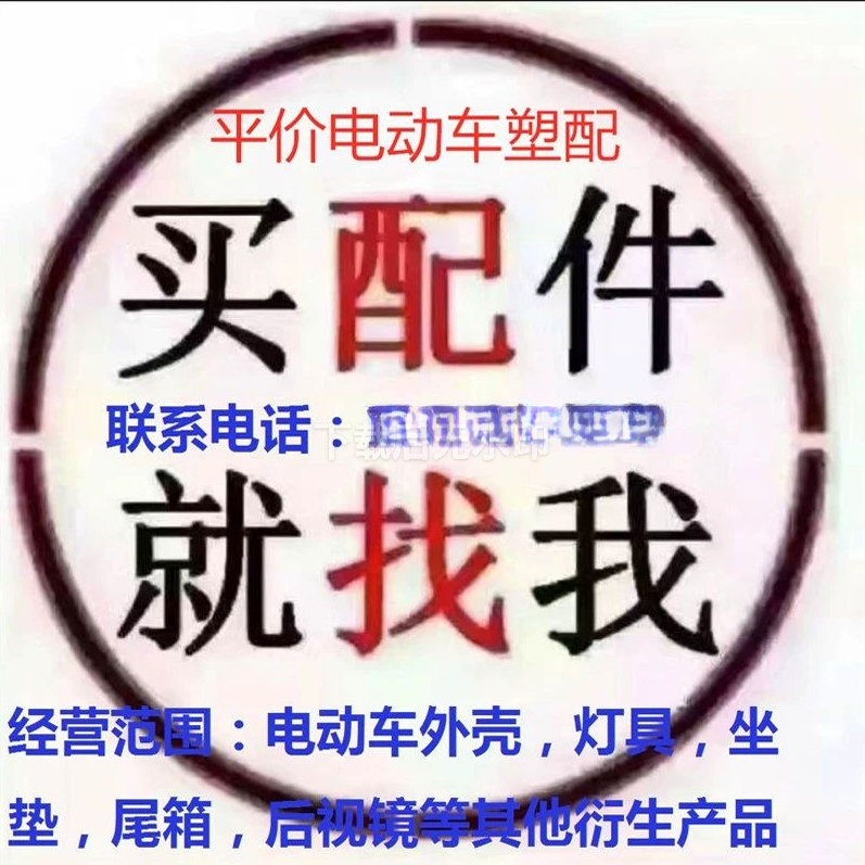 电动车外壳雅迪全套塑件灯具坐垫