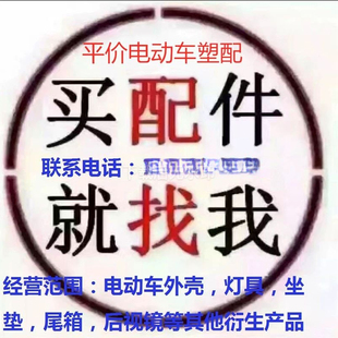 電動車外殼雅迪摩托車全套塑件外殼燈具坐墊尾箱腳踏板邊條前泥瓦