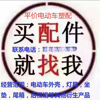 电动车外壳雅迪全套塑件灯具坐垫