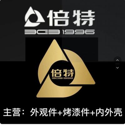 倍特原厂配件全套原装烤漆件外壳