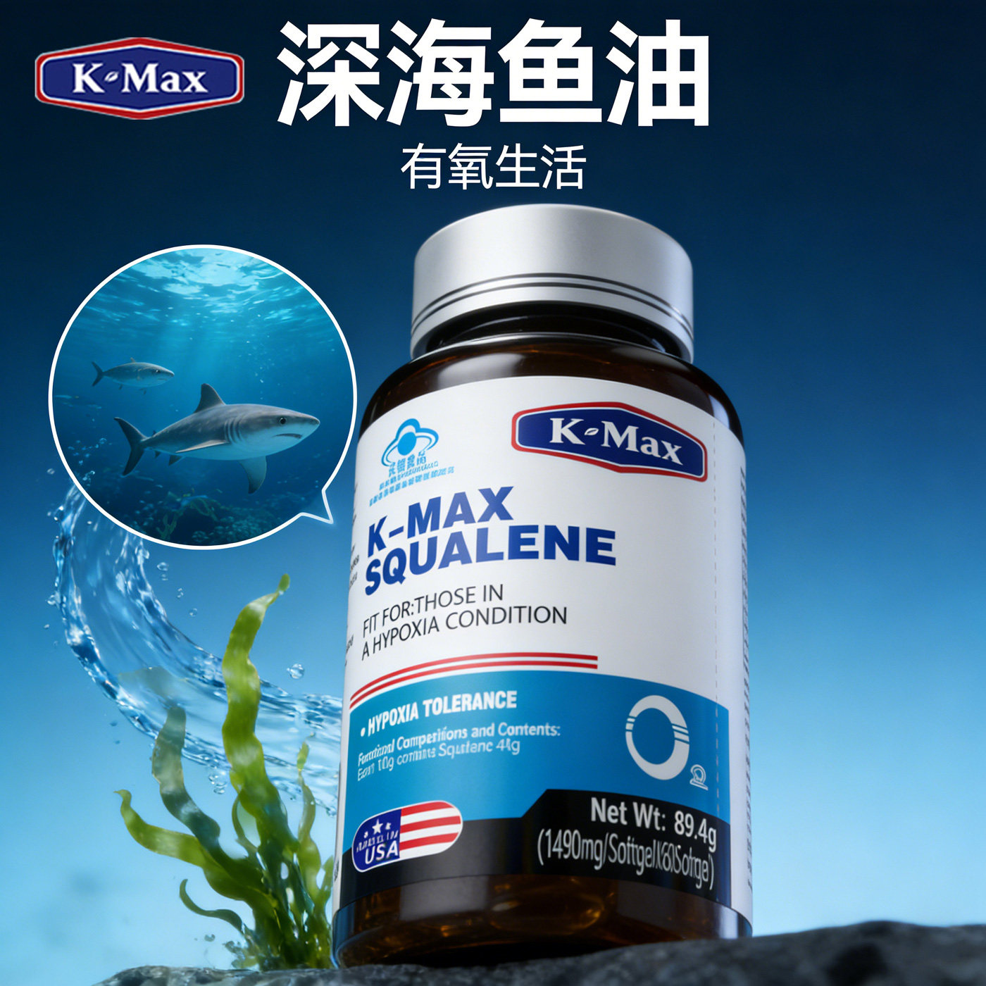 康麦斯美国进口角鲨烯鱼油胶囊