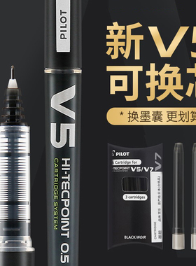 日本Pilot百乐大V5中性笔可换墨囊墨胆针管笔黑色考试刷题BXC-V5/V7升级版0.5/0.7直液式走珠笔官方旗舰店