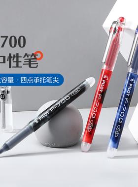 日本PILOT百乐P700中性笔针管水笔BL-P70学生考试用红蓝黑色0.7mm大容量签字啫喱笔刷题针管签字笔