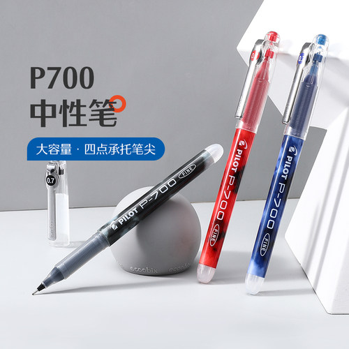 日本蓝黑色PILOT百乐P700针管