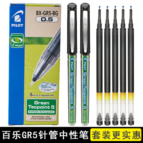 BX-GR5小绿笔环保中性笔百乐