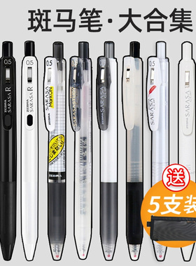 斑马中性笔合集JJ15黑笔日本学生用按动0.5黑色高颜值水笔SARASA考试刷题笔碳素笔芯JJ77旗日本ZEBRA舰店官网