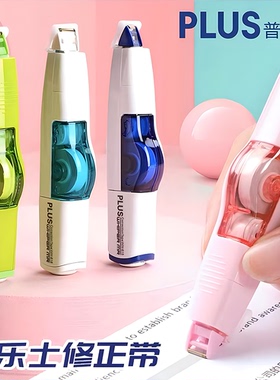 日本plus普乐士修正带涂改带限定学生用修改带替换芯进口文具品牌女可爱少女改字带初中生改正带实惠装