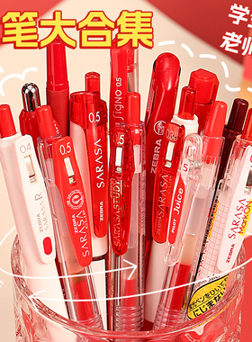 教师节送礼日本ZEBRA斑马笔红笔日系JJ15复古色按动式中性笔学生老师专用彩色笔做笔记用笔旗文具舰店店官网