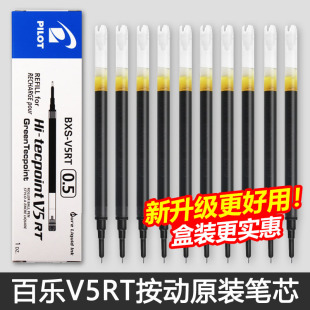 日本PILOT百乐笔芯bxs-v5rt按动中性笔替芯学生0.5考试黑色水笔针管式签字笔开拓王笔芯适用于BXRT-V5签字笔