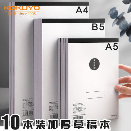 日本KOKUYO国誉草稿本学生用数学草稿验算纸小学生白纸本b5高中生演算纸空白A4本子拍纸本 草稿纸文稿演草纸