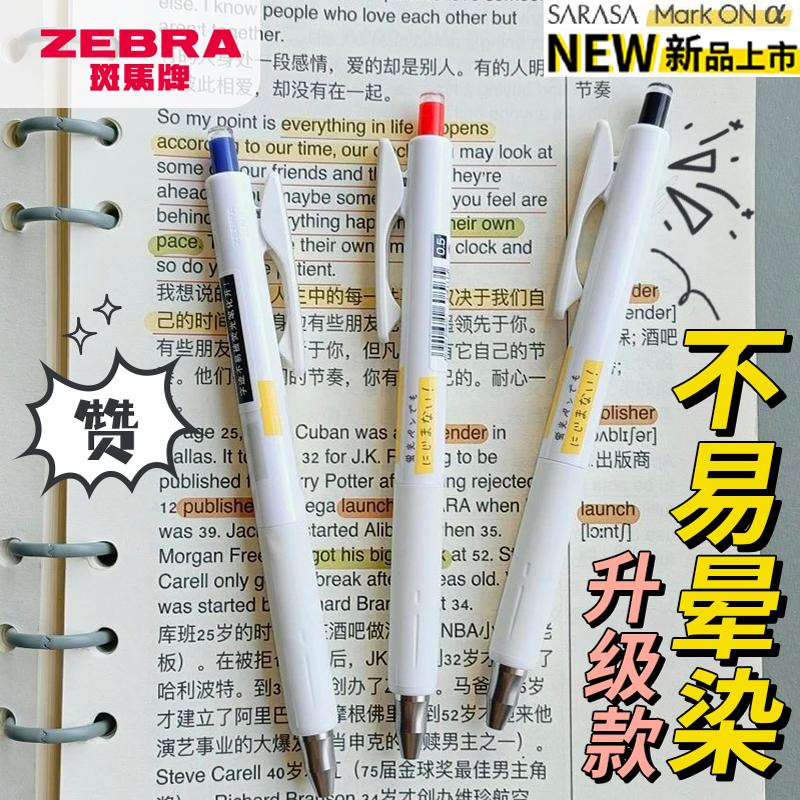 日本zebra斑马中性笔不易晕染JJZ111不墨迹黑笔sarasa mark on α新款Alpha按动式JJ77升级款黑色笔芯0.4/0.5