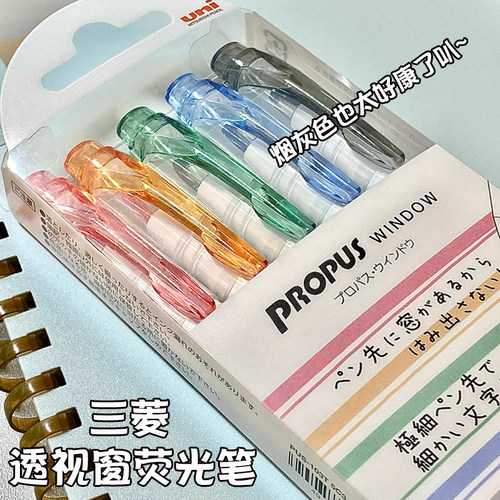 日本uni三菱荧光笔5色套装propus学生用划重点标记细头彩色银光的笔双头记号笔手帐透明可视窗莹光笔烟灰色