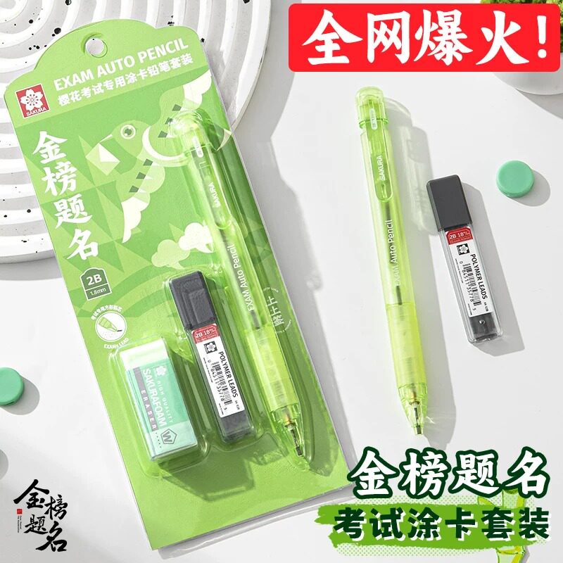 日本樱花sakura涂卡笔套装考试专用涂卡器2b机读涂卡考试答题卡2比读卡自动铅笔+橡皮擦铅芯高考中考学生考研