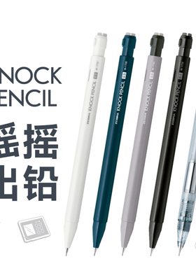 日本ZEBRA斑马自动铅笔摇摇出铅MA117低重心出芯0.5mm旋转出橡皮高级透明感自动笔学生用高颜值KNOCKPENCIL