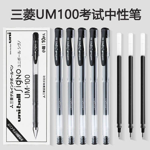 uni三菱中性笔um100黑色