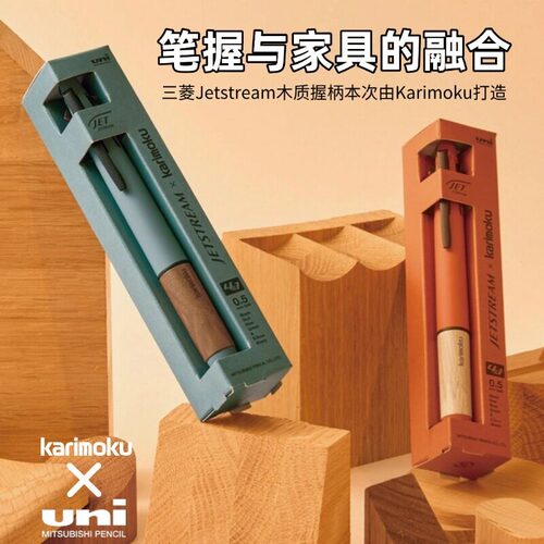 日本uni三菱限定联名Karimoku木柄Jetstream多色圆珠笔中油机能笔创意礼物木制笔握木质握柄0.5中油墨水