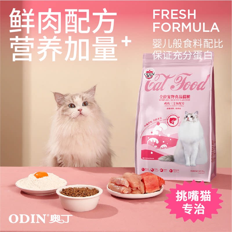 两包奥丁猫粮全价冻干增肥发