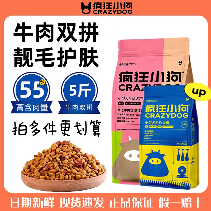 疯狂双拼狗粮泰迪比幼犬通用型