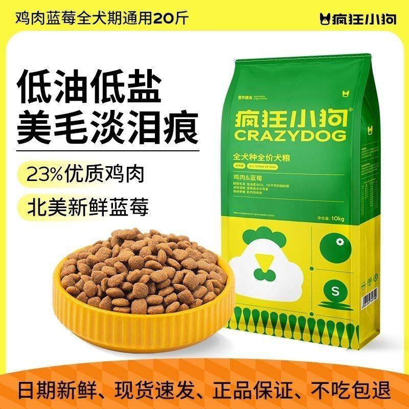 疯狂小狗鸡肉蓝莓狗粮20斤贵宾泰迪小型犬幼犬全犬期通用型10KG