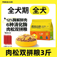 疯狂的小狗贵宾泰迪狗粮幼犬奶糕小型犬成犬老年犬3斤通用肉松粮