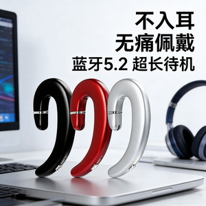 无线5.2骨传导不入耳蓝牙耳机挂耳式听书耳机超长待机男女通用