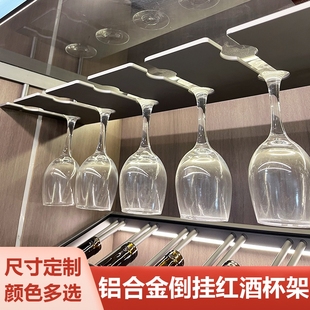 定制倒挂全铝合金单排双排红酒杯架家用现代极简高端酒柜高脚杯架