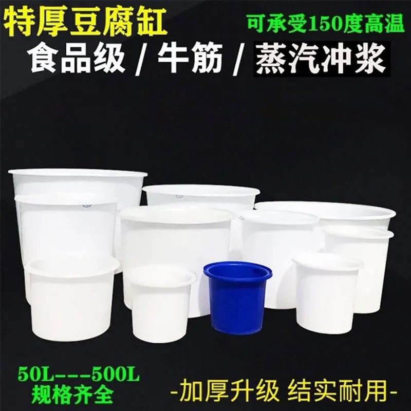 特厚耐高温食品级牛筋塑料圆桶带盖豆腐缸冲浆蒸汽点浆煮浆桶超大