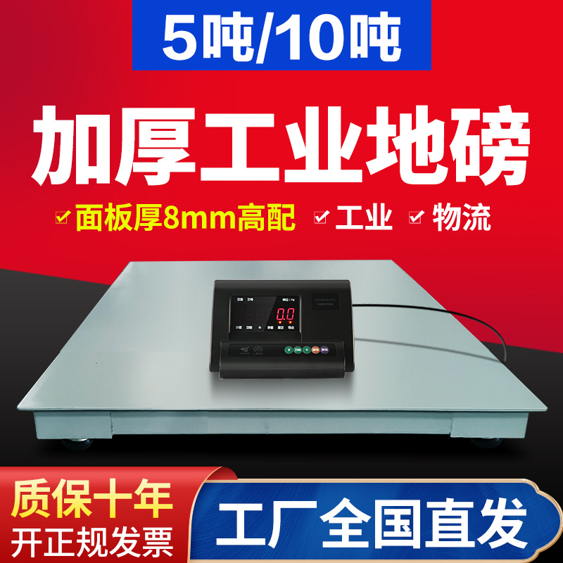耀华工业地磅秤加厚地磅工厂物流电子秤高精度称重5吨地磅小型10t