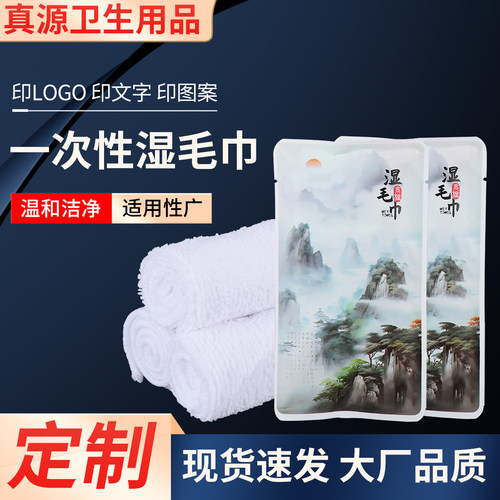 一次性湿毛巾酒店餐饮饭店毛巾定制可印LOGO会所加大厚广告商用