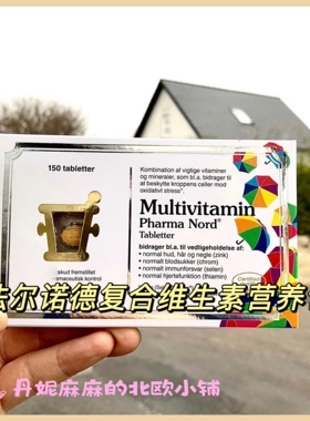 PharmaNord法尔诺德复合维生素营养包维生素BC矿物质硒150颗