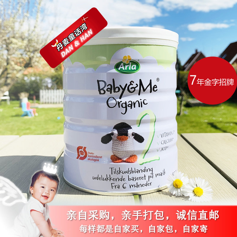 丹麦直邮代购Arla/阿拉奶粉2段有机婴幼儿牛奶粉宝贝与我|ruв категории сухое молоко/кормёжка/пища/закуски, ребенка молочный порошок - от Buy2taobao.com для оказания профессиональной услуги покупки агента Taobao